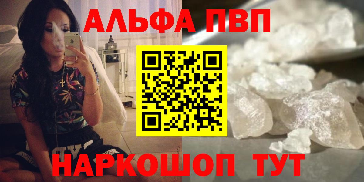 A PVP кристаллы  Вход с VPN  Alpha-PVP Соль  Буйнакск 
