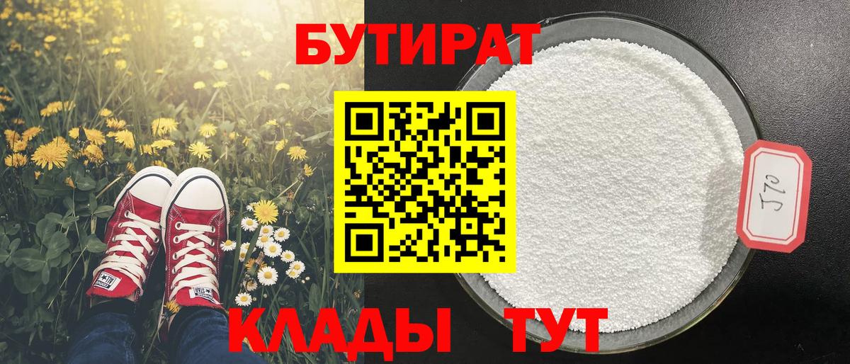 Бутират BDO 33% Буйнакск