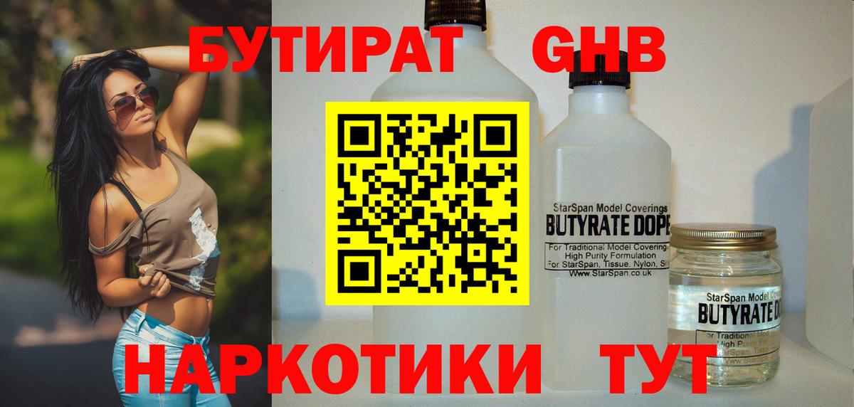 БУТИРАТ Butirat  Вход с VPN  БУТИРАТ  Буйнакск 