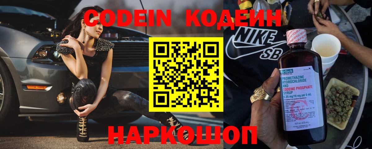 Кодеин напиток Lean (лин)  Кодеин Purple Drank  Буйнакск  Вход с VPN 
